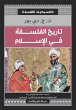 History of philosophy in Islam (eBook,... - Bild 1