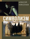 Simvolizm (eBook, ePUB) Simvolizm (eBook, ePUB)