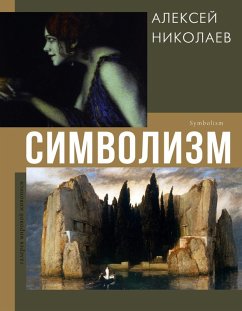 Simvolizm (eBook, ePUB) Cover Simvolizm (eBook, ePUB)