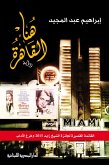 Here is Cairo (eBook, ePUB)