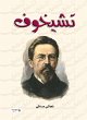 Chekhov (eBook, ePUB) - Bild 1