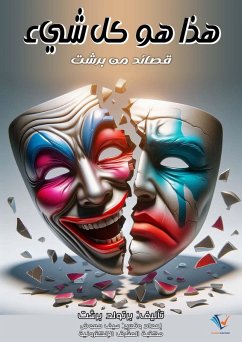 Cover That's all (eBook, ePUB)