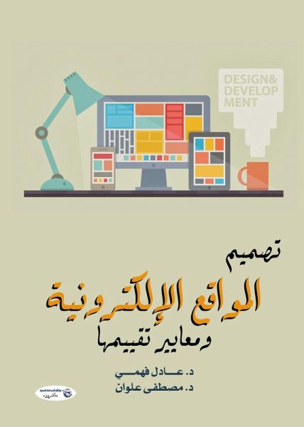 Website design and evaluation criteria (eBook, ePUB) Website design and evaluation criteria (eBook, ePUB)