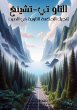 The Tao Te-Ching (eBook, ePUB) - Bild 1