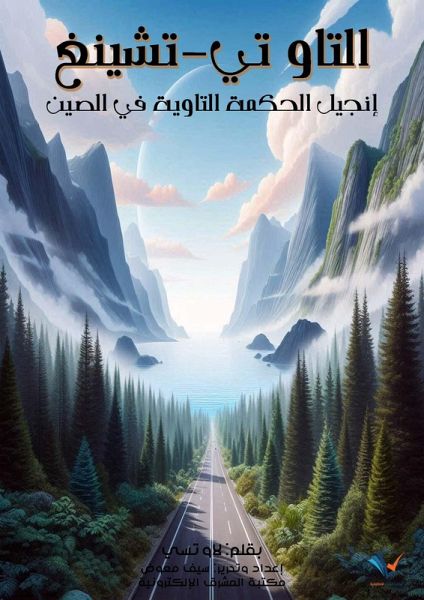 The Tao Te-Ching (eBook, ePUB) The Tao Te-Ching (eBook, ePUB)