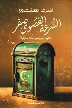 Maximum speed is zero (eBook, ePUB) - El-Ashmawy, Ashraf