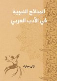 المدائح النبوية في الأدب العربي (eBook, ePUB)