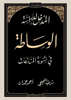 Introduction to the study of mediation in dispute settlement (eBook, ePUB) - Sherif El Naghi