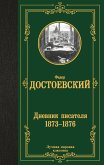 Dnevnik pisatelya 1873-1876 (eBook, ePUB)