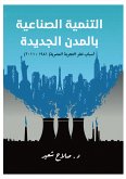 Industrial development in new cities. (Reasons for the faltering Egyptian experience 1981:2011) (eBook, ePUB)