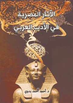 الآثار المصرية في الأدب العربي (eBook, ePUB) - بدوي, د. أحمد أحمد