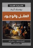 العقل والوجود (eBook, ePUB)