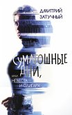 Sumatoshnye dni, ili Nevesta i oligarh (eBook, ePUB) Sumatoshnye dni, ili Nevesta i oligarh (eBook, ePUB)
