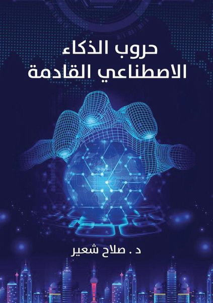 Next AI Wars (eBook, ePUB)