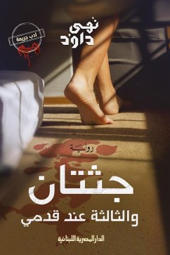 Cover Two bodies and the third at my feet (eBook, ePUB)