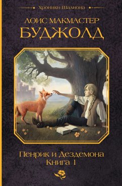 Cover Penrik i Dezdemona. Kniga 1 (eBook, ePUB)