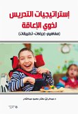 Teaching strategies for persons with disabilities (concepts, procedures, applications) (eBook, ePUB)