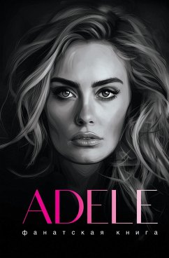 Cover Fanatskaya kniga. Adele (eBook, ePUB)