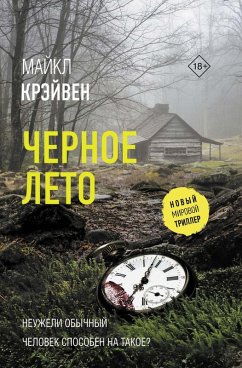 Cover Chernoe leto (eBook, ePUB)