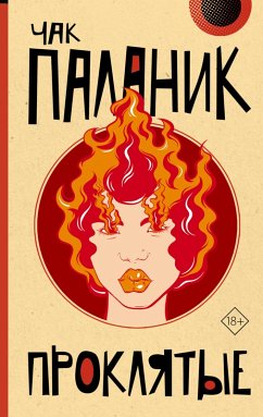 Cover Proklyatye (eBook, ePUB)