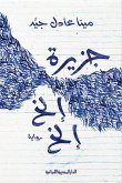 Island etc etc (eBook, ePUB) Island etc etc (eBook, ePUB)