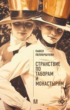 Stranstvie po taboram i monastyryam (eBook, ePUB) - Pepperstein, Pavel