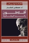 أفلاطون رائد المثالية (eBook, ePUB)