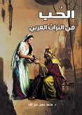 Love in Arab Heritage (eBook, ePUB) Love in Arab Heritage (eBook, ePUB)
