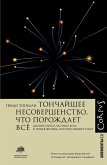 Tonchayshee nesovershenstvo, chto porozhdaet vse (eBook, ePUB) Tonchayshee nesovershenstvo, chto porozhdaet vse (eBook, ePUB)