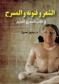 Poetry, its art and theatre.. In ancient Egyptian literature (eBook, ePUB)