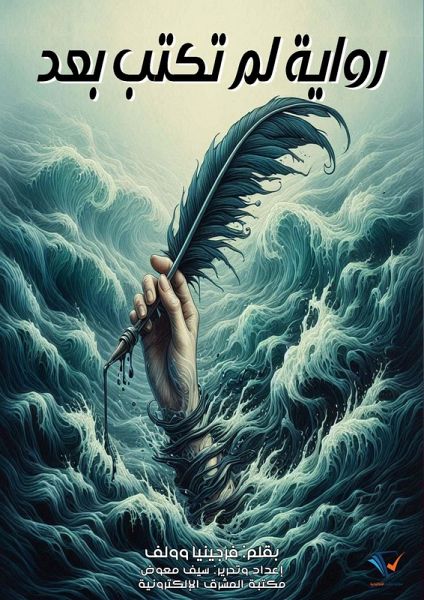 A novel not yet written (eBook, ePUB) A novel not yet written (eBook, ePUB)