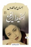 الخيط الرفيع (eBook, ePUB)