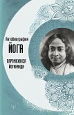 Avtobiografiya yoga (eBook, ePUB)