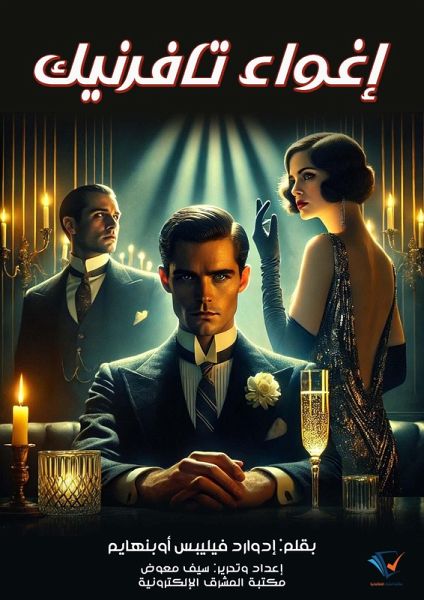 Seduction of Tavernik (eBook, ePUB)