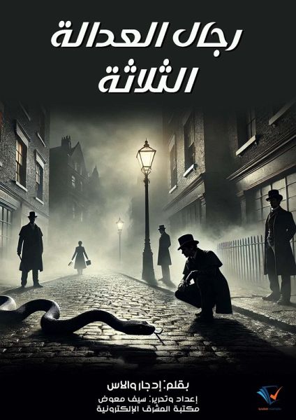 The three men of justice (eBook, ePUB)