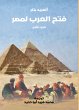 Open Arabs to Egypt (Part I) (eBook,... - Bild 1