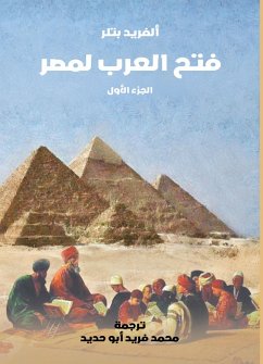 فتح العرب لمصر (eBook, ePUB) - بتلر, ألفريد