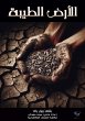 The good earth (eBook, ePUB) - Bild 1