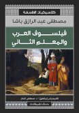 Arab philosopher and second teacher (eBook, ePUB)