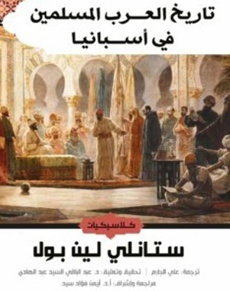 History of Muslim Arabs in Spain (eBook, ePUB)