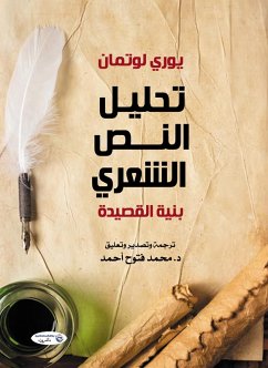 Cover Analysis of poetic text (poem structure) (eBook, ePUB)