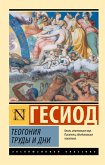 Teogoniya. Trudy i dni (eBook, ePUB)