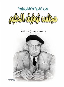 Cover Tawfiq Al-Hakim Council between 