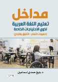 Entrances Of Arabic language instruction for persons with special needs(Learning difficulties - leapfrogging and creativity) (eBook, ePUB)