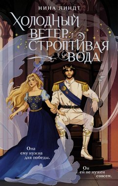 Cover Holodnyy veter, stroptivaya voda (eBook, ePUB)