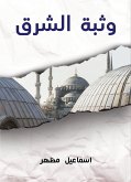 East leap (eBook, ePUB) East leap (eBook, ePUB)