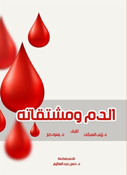 Blood and its Derivatives (eBook, ePUB)