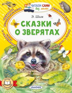 Skazki o zveryatah (eBook, ePUB) Cover Skazki o zveryatah (eBook, ePUB)