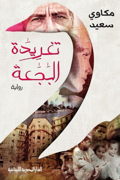 Swan tweet (eBook, ePUB)