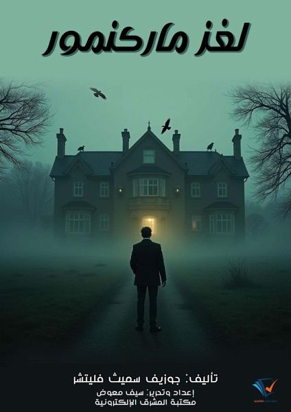 Markenmore Mystery (eBook, ePUB)